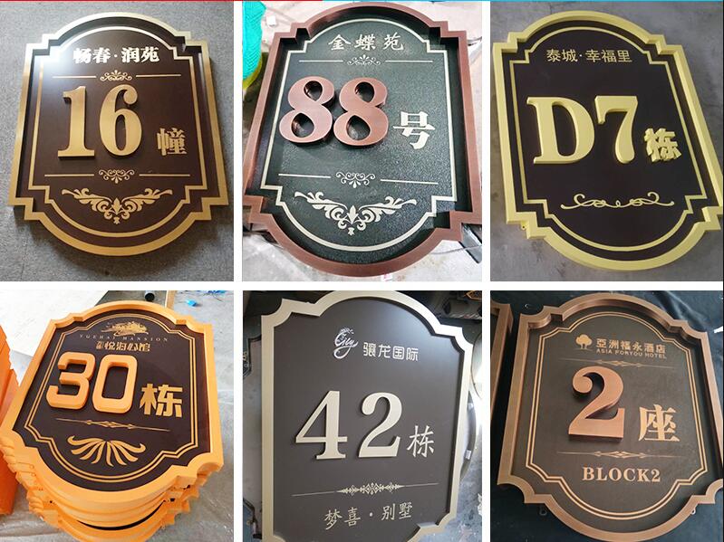 吉利楼栋牌，单元牌